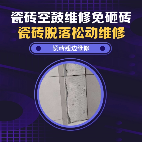 磐安瓷砖空鼓维修公司分享主卧的瓷砖空鼓维修方法