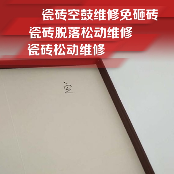 磐安瓷砖空鼓维修公司分享卫生间墙面瓷砖空鼓