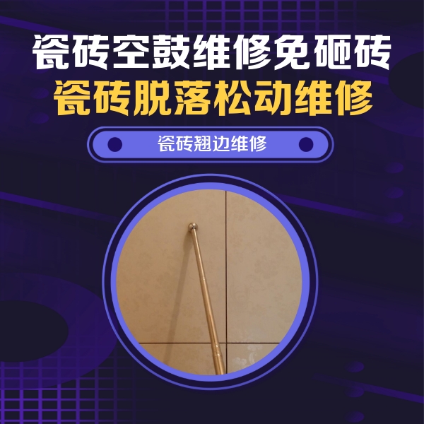 磐安瓷砖空鼓维修公司分享瓷砖胶的施工厚度对瓷砖空鼓有哪些影响