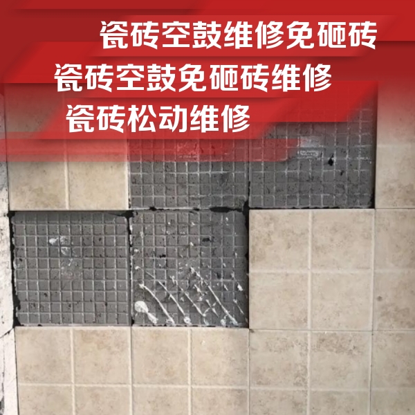 磐安瓷砖空鼓维修公司分享地砖空鼓维修的知识