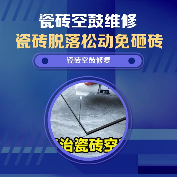 磐安瓷砖空鼓维修公司分享卫生间瓷砖翘边维修的方法